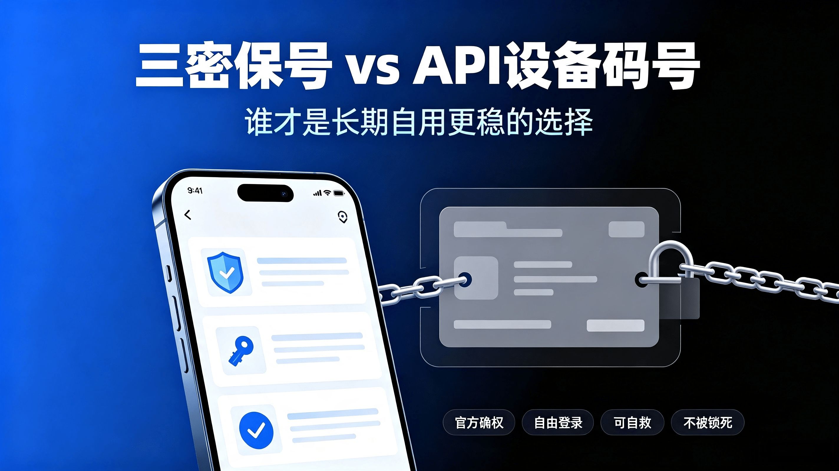 美区苹果账号：三密保号完胜 API 设备码号