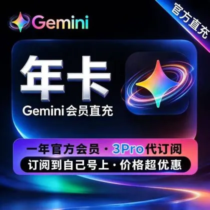 Gemini AI Pro 1年会员 | Gemini 3.1 Pro | 自助开通 自己账号充值 Pixel渠道 Gemini Pro ⭐⭐⭐⭐⭐🔥
