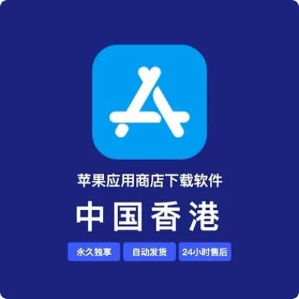 【Hồng Kông】Tài khoản App Store - Đăng ký 10 năm - Không bao gồm bất kỳ gói đăng ký nào