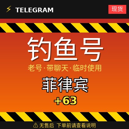 Telegram | Philippines🇵🇭+63 | Accounts obtained through phishing | Most are Old with chats | These types of Accounts can only be used temporarily【No after-sales for this type of Account, please check the product description before placing an order | Recommended to purchase a small amount for testing】Can receive code to log in + tdata/session/json